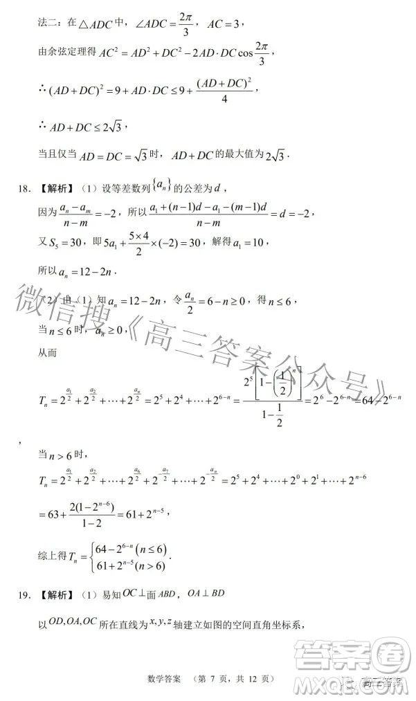 長郡中學(xué)2022屆考前保溫卷數(shù)學(xué)試題及答案