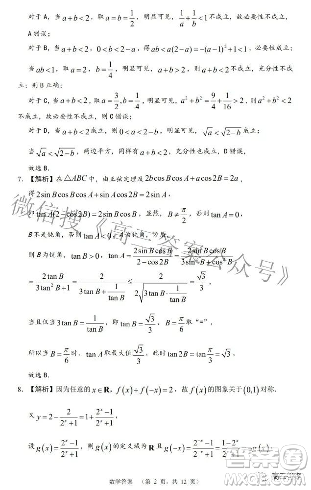 長郡中學(xué)2022屆考前保溫卷數(shù)學(xué)試題及答案