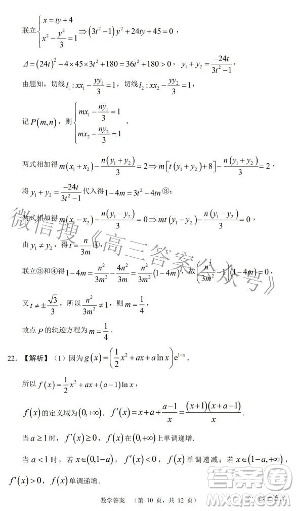 長郡中學(xué)2022屆考前保溫卷數(shù)學(xué)試題及答案