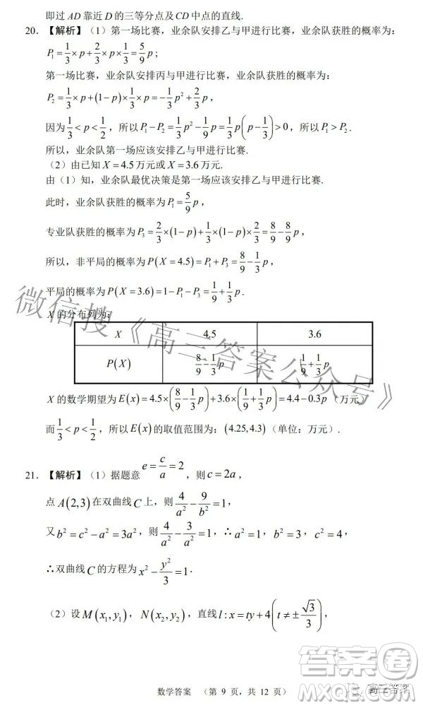 長郡中學(xué)2022屆考前保溫卷數(shù)學(xué)試題及答案