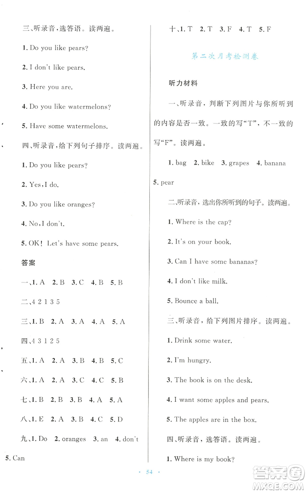 青海人民出版社2022快樂練練吧同步練習三年級英語下冊人教版青海專用答案