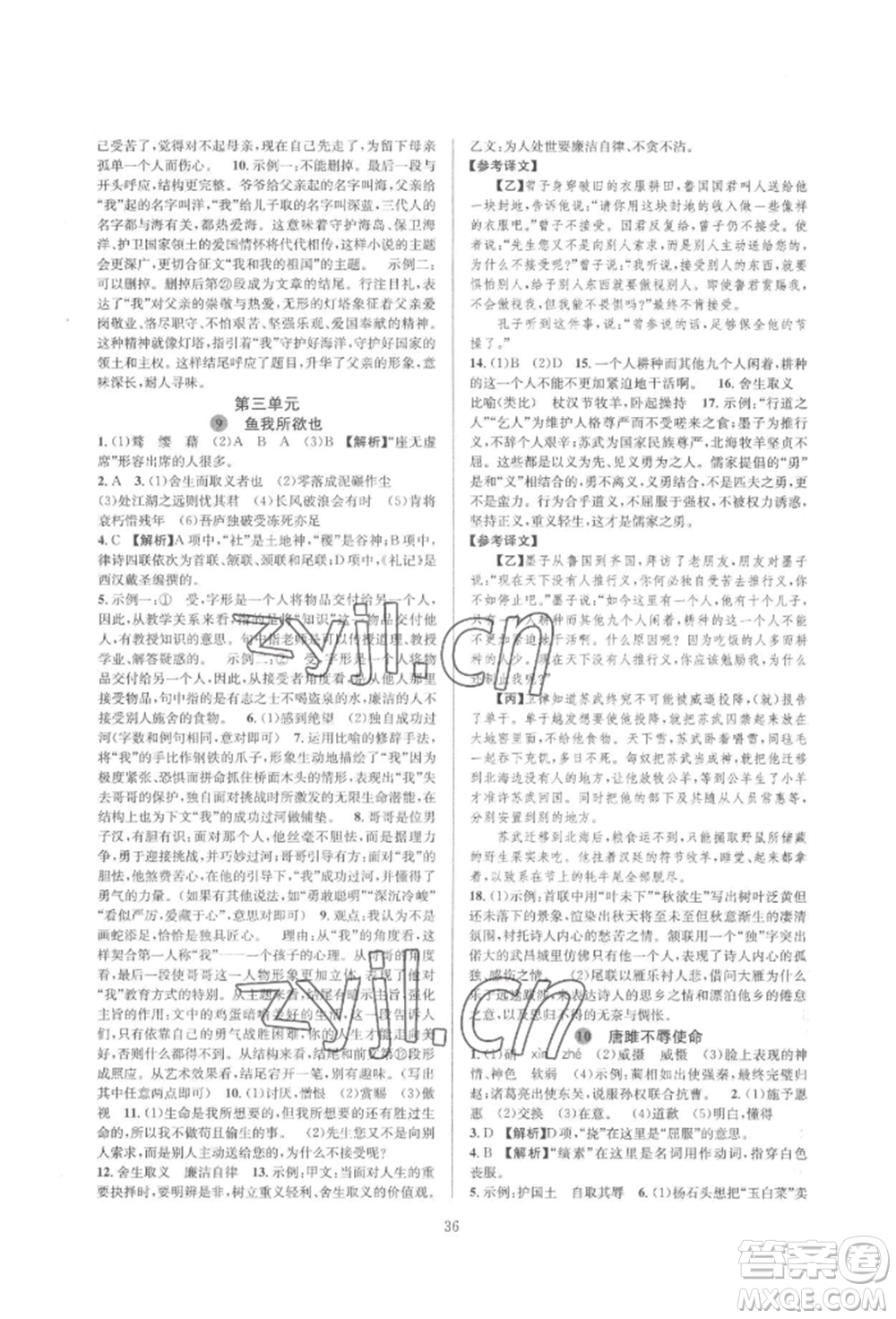 浙江教育出版社2022全優(yōu)新同步九年級語文人教版參考答案