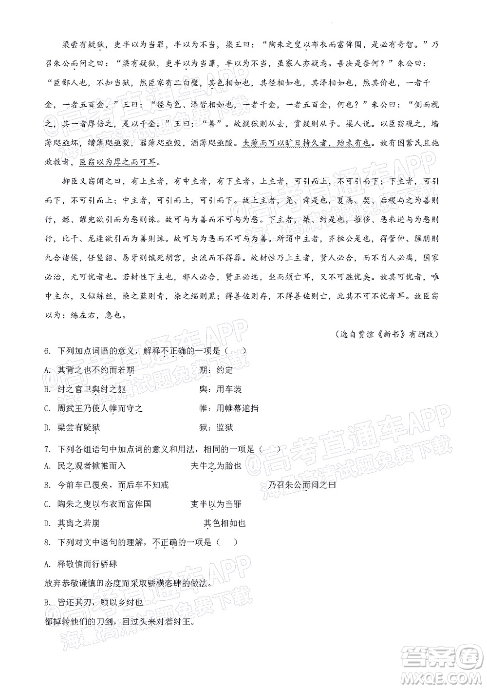 北京房山區(qū)2022年高考二?？荚囋嚲砀呷Z(yǔ)文試題及答案