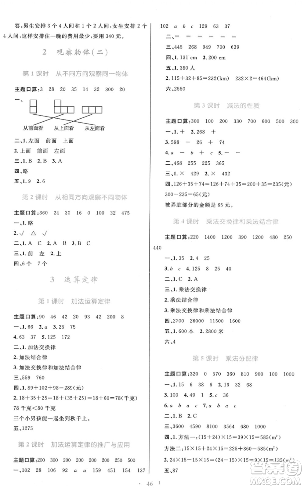 青海人民出版社2022快樂練練吧同步練習(xí)四年級(jí)數(shù)學(xué)下冊(cè)人教版青海專用答案