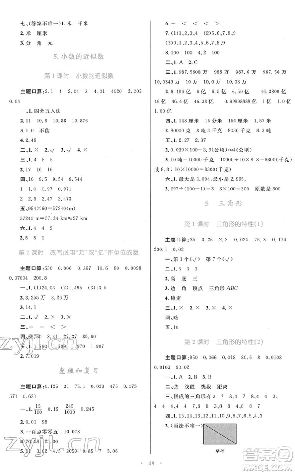 青海人民出版社2022快樂練練吧同步練習(xí)四年級(jí)數(shù)學(xué)下冊(cè)人教版青海專用答案