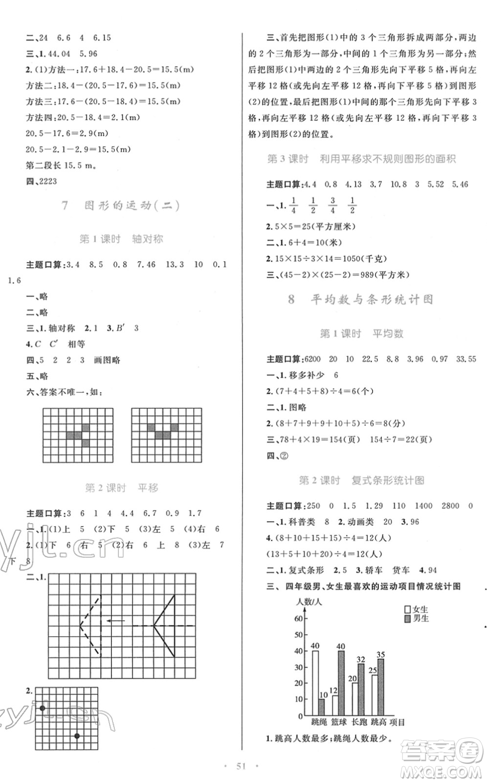 青海人民出版社2022快樂練練吧同步練習(xí)四年級(jí)數(shù)學(xué)下冊(cè)人教版青海專用答案