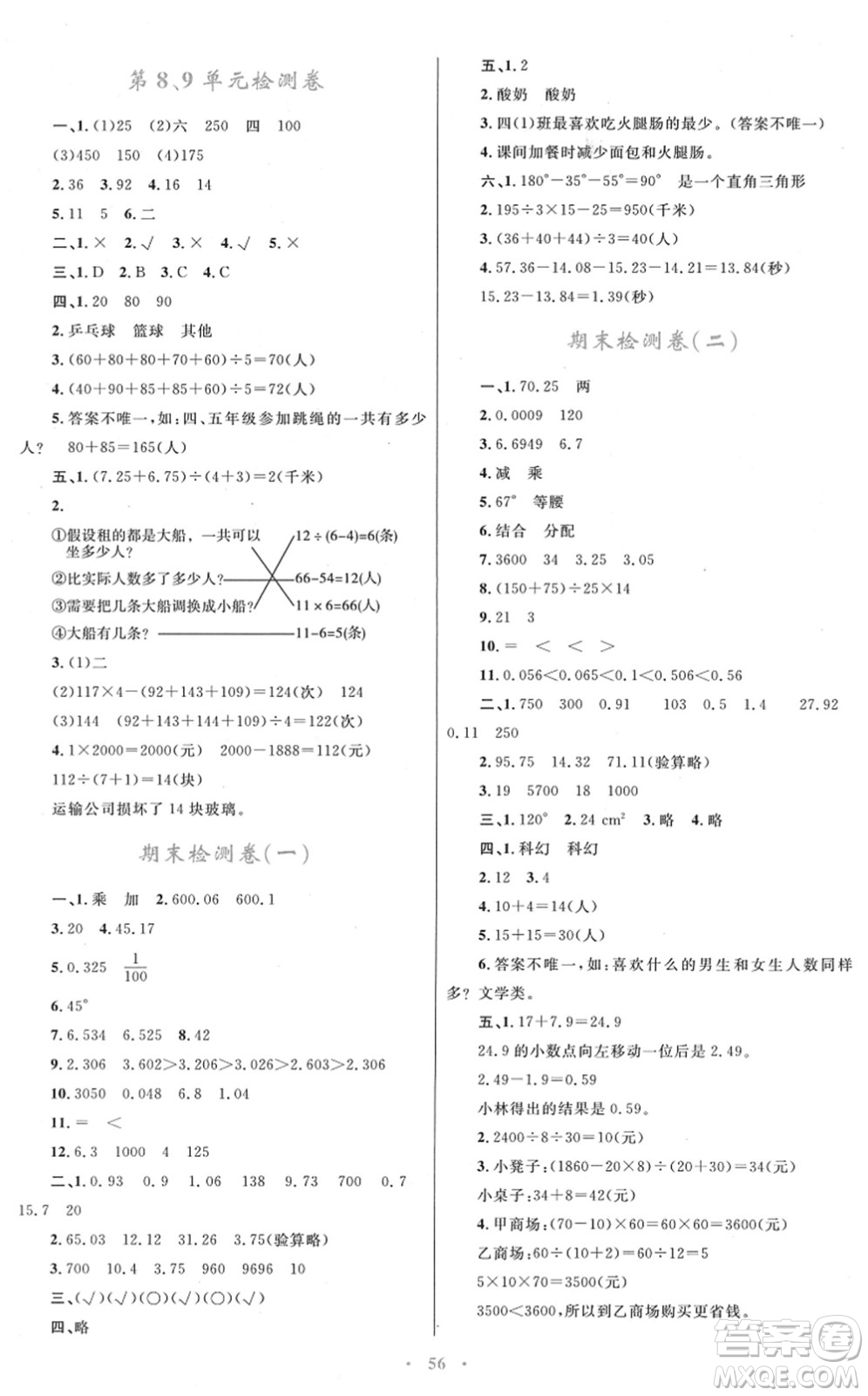 青海人民出版社2022快樂練練吧同步練習(xí)四年級(jí)數(shù)學(xué)下冊(cè)人教版青海專用答案