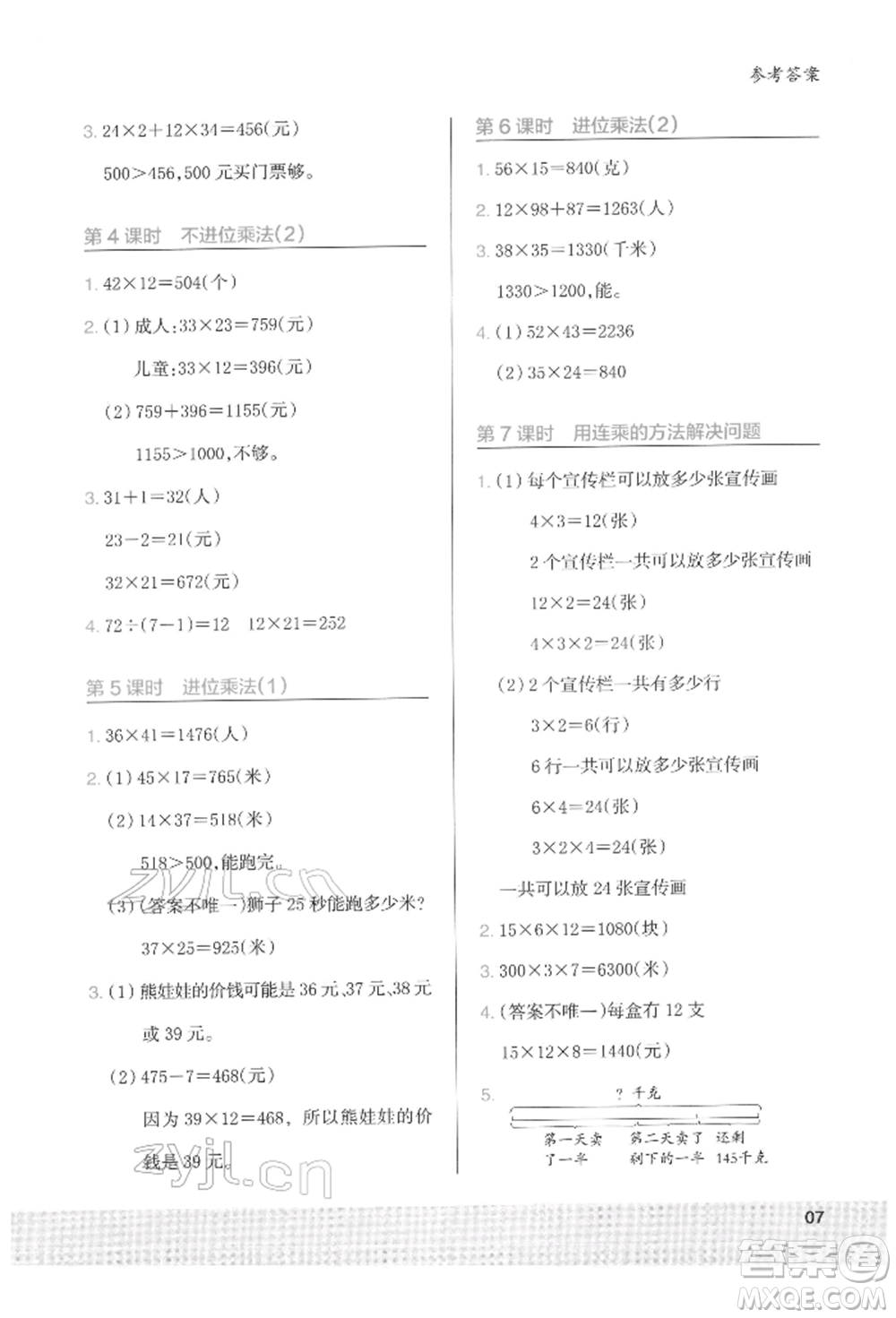 江蘇鳳凰美術(shù)出版社2022木頭馬解決問題小狀元三年級下冊數(shù)學(xué)人教版參考答案