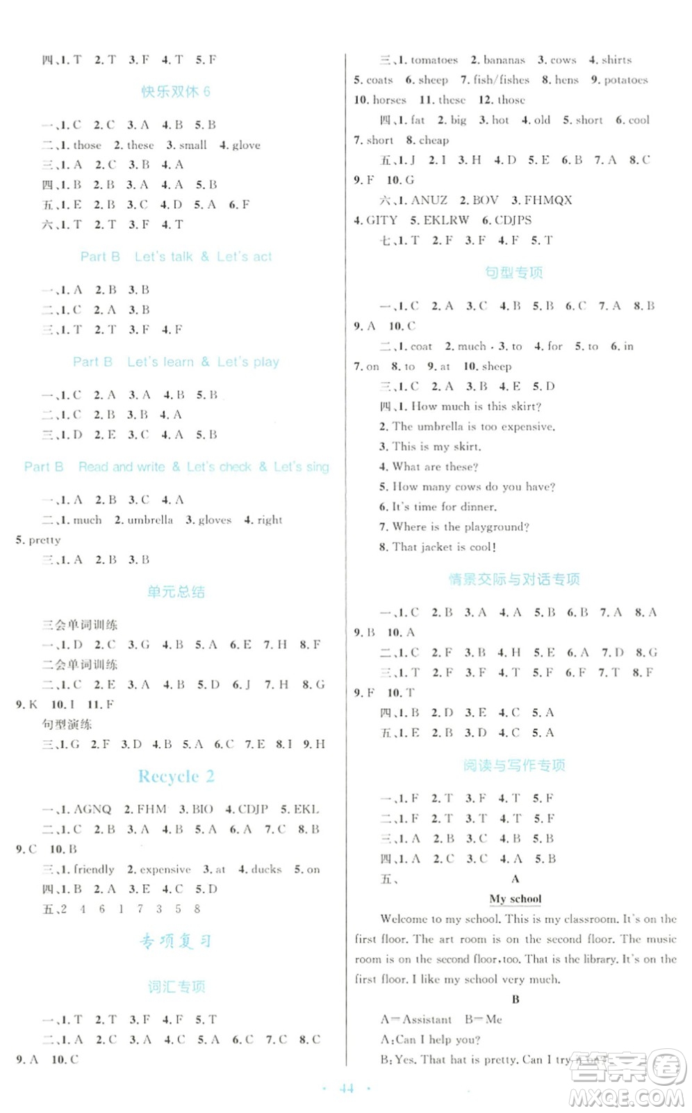 青海人民出版社2022快樂練練吧同步練習(xí)四年級(jí)英語下冊(cè)人教版青海專用答案