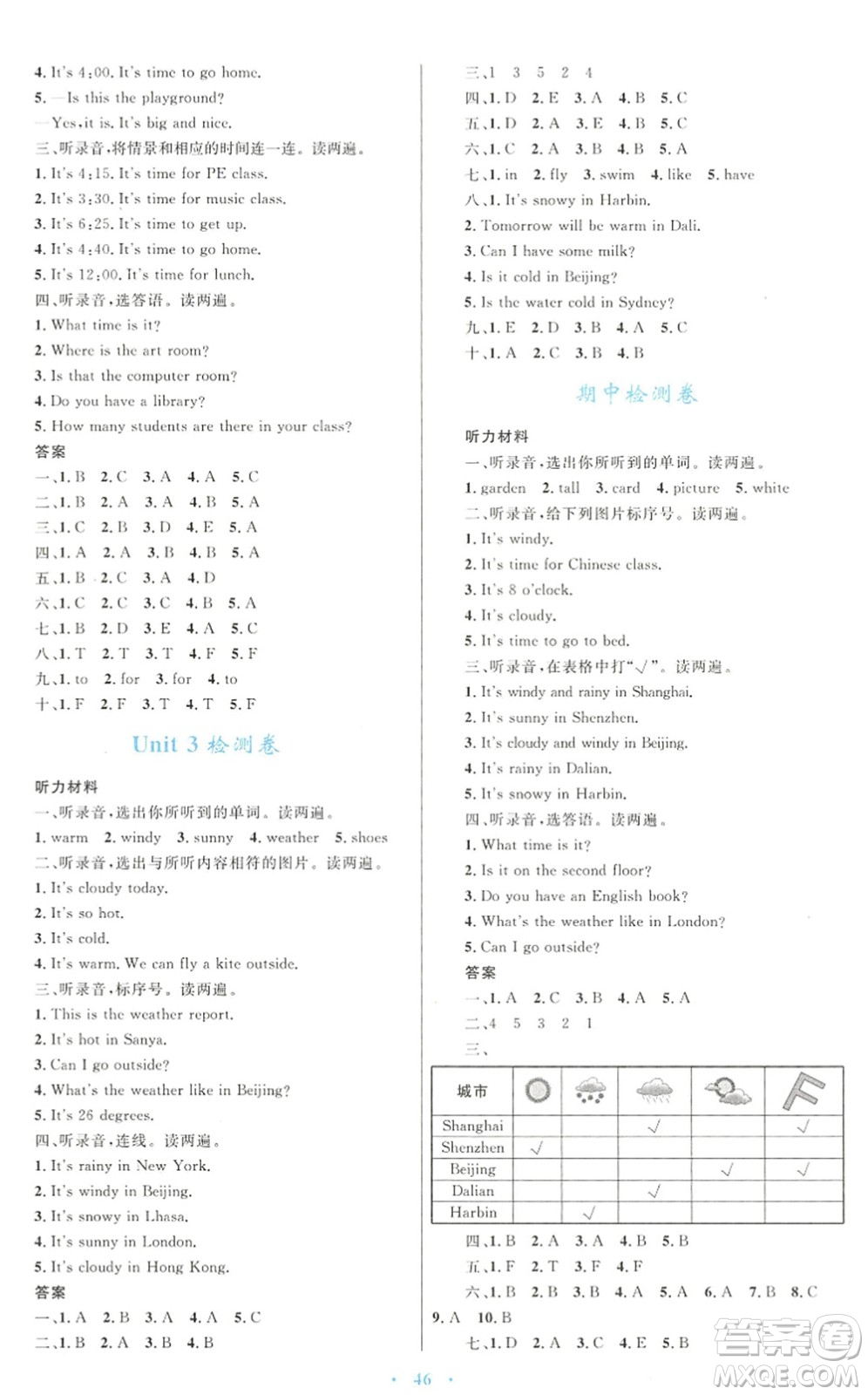 青海人民出版社2022快樂練練吧同步練習(xí)四年級(jí)英語下冊(cè)人教版青海專用答案