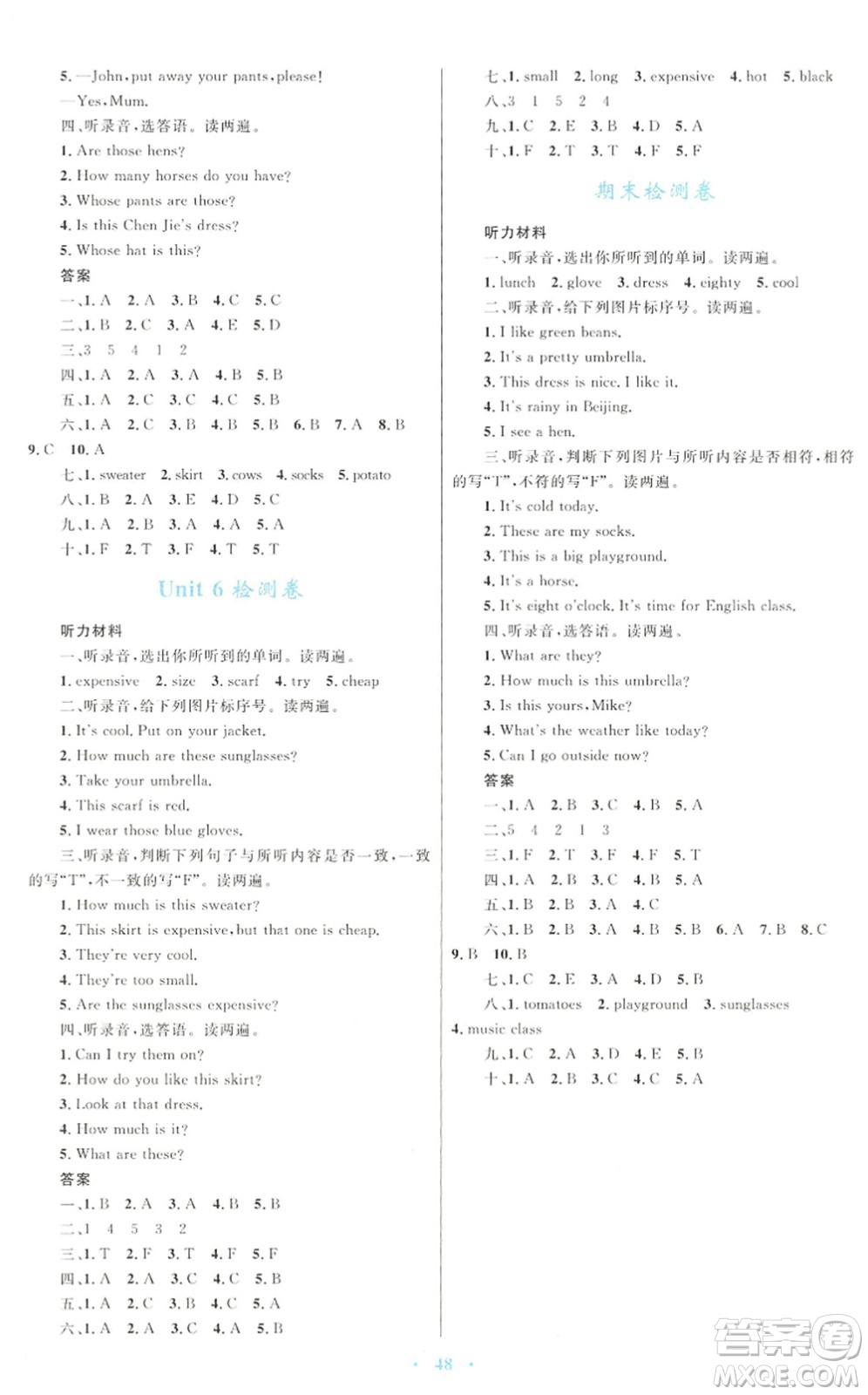 青海人民出版社2022快樂練練吧同步練習(xí)四年級(jí)英語下冊(cè)人教版青海專用答案