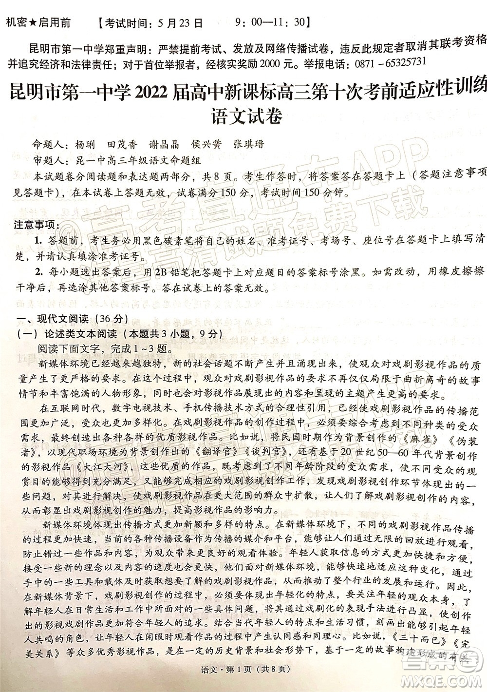 昆明市第一中2022屆高中新課標(biāo)高三第十次考前適應(yīng)性訓(xùn)練語文試卷及答案