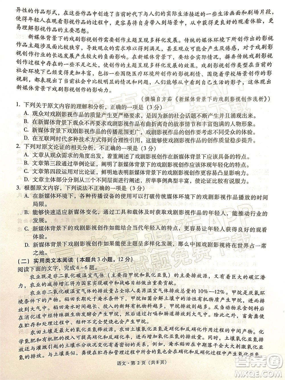 昆明市第一中2022屆高中新課標(biāo)高三第十次考前適應(yīng)性訓(xùn)練語文試卷及答案