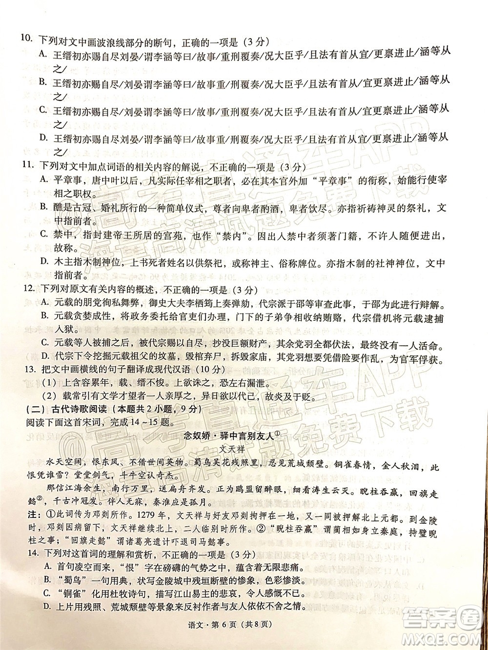 昆明市第一中2022屆高中新課標(biāo)高三第十次考前適應(yīng)性訓(xùn)練語文試卷及答案