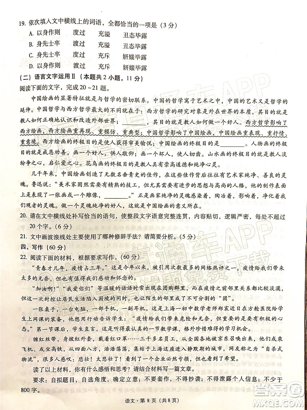 昆明市第一中2022屆高中新課標(biāo)高三第十次考前適應(yīng)性訓(xùn)練語文試卷及答案