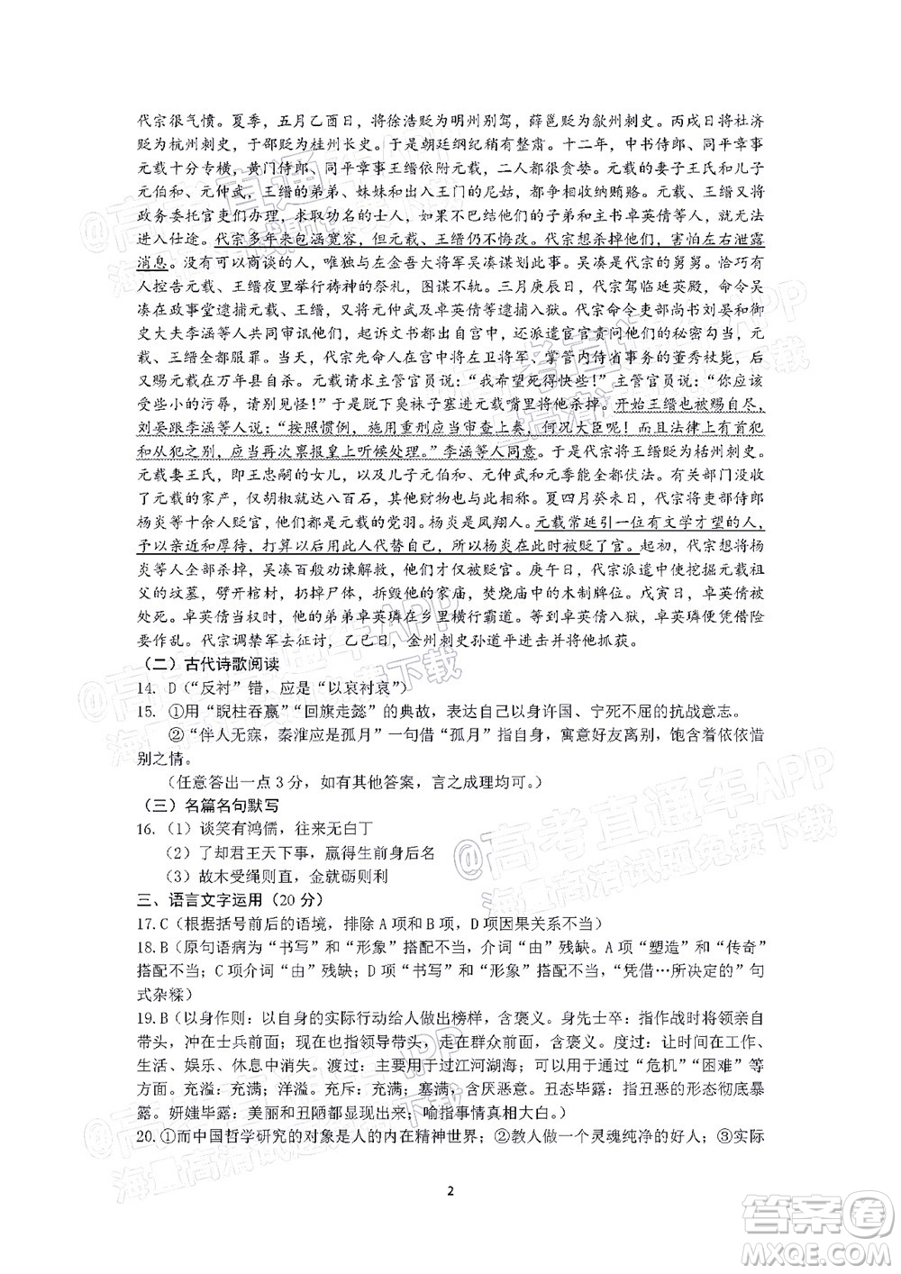 昆明市第一中2022屆高中新課標(biāo)高三第十次考前適應(yīng)性訓(xùn)練語文試卷及答案