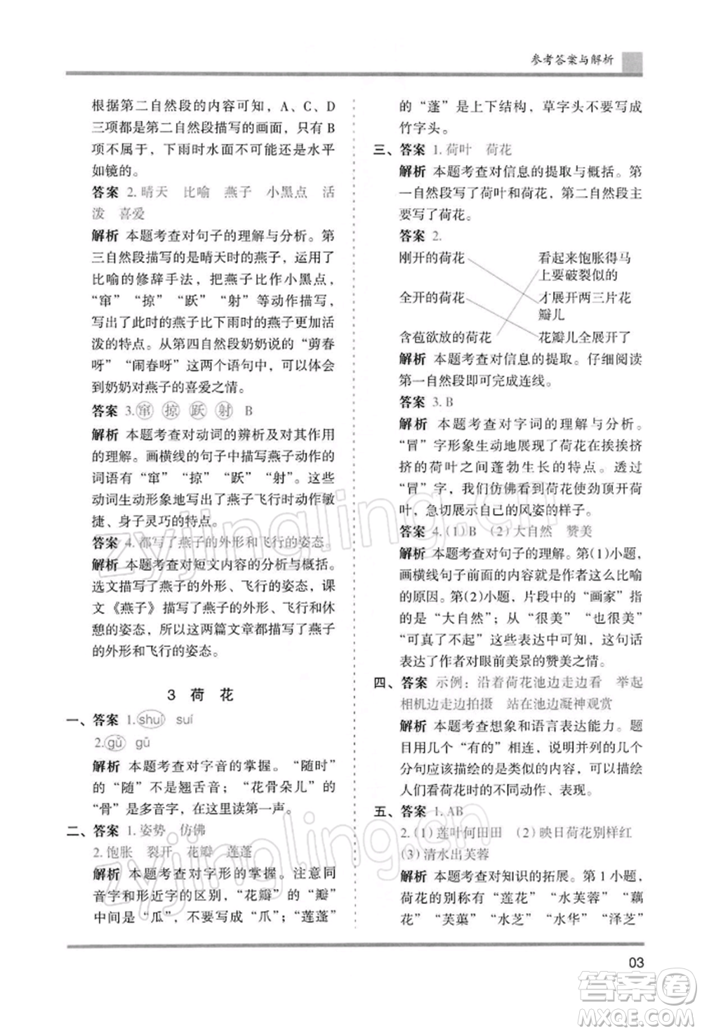 湖南師范大學(xué)出版社2022木頭馬分層課課練三年級(jí)下冊(cè)語(yǔ)文人教版浙江專(zhuān)版參考答案