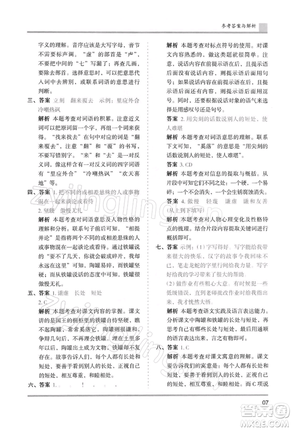 湖南師范大學(xué)出版社2022木頭馬分層課課練三年級(jí)下冊(cè)語(yǔ)文人教版浙江專(zhuān)版參考答案