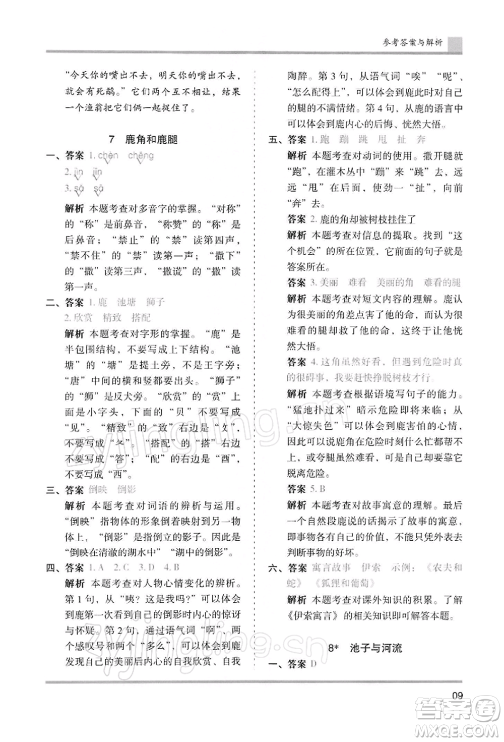 湖南師范大學(xué)出版社2022木頭馬分層課課練三年級(jí)下冊(cè)語(yǔ)文人教版浙江專(zhuān)版參考答案