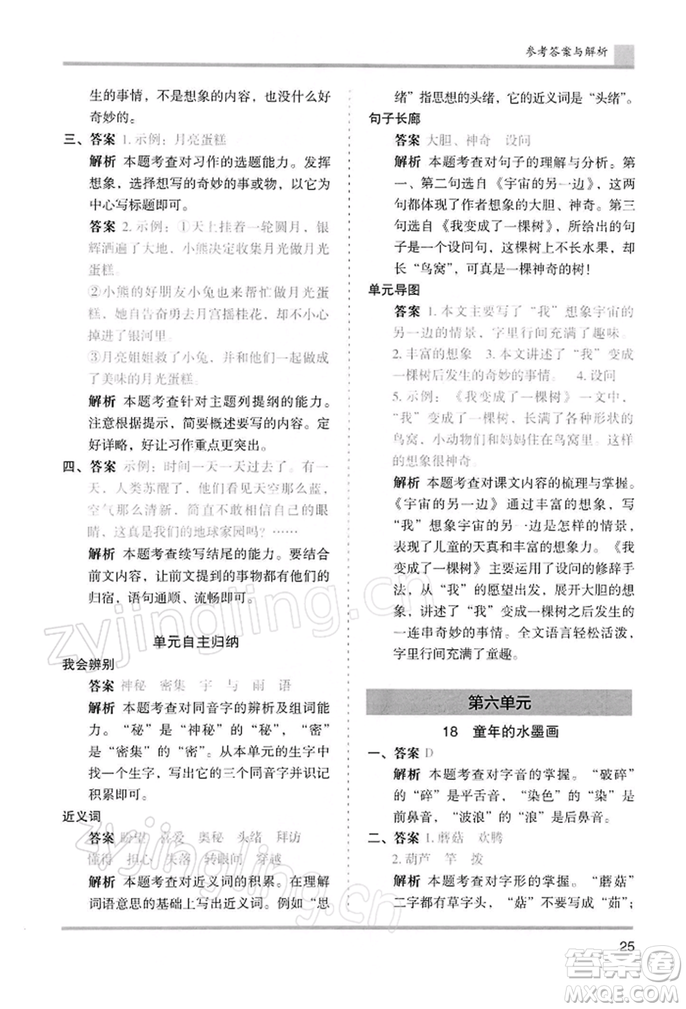 湖南師范大學(xué)出版社2022木頭馬分層課課練三年級(jí)下冊(cè)語(yǔ)文人教版浙江專(zhuān)版參考答案