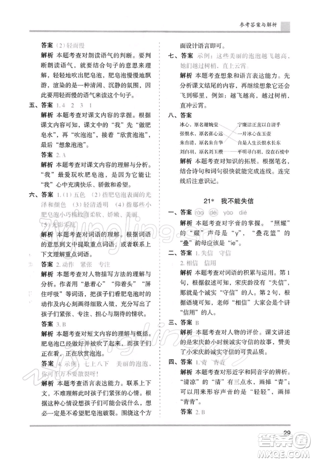 湖南師范大學(xué)出版社2022木頭馬分層課課練三年級(jí)下冊(cè)語(yǔ)文人教版浙江專(zhuān)版參考答案