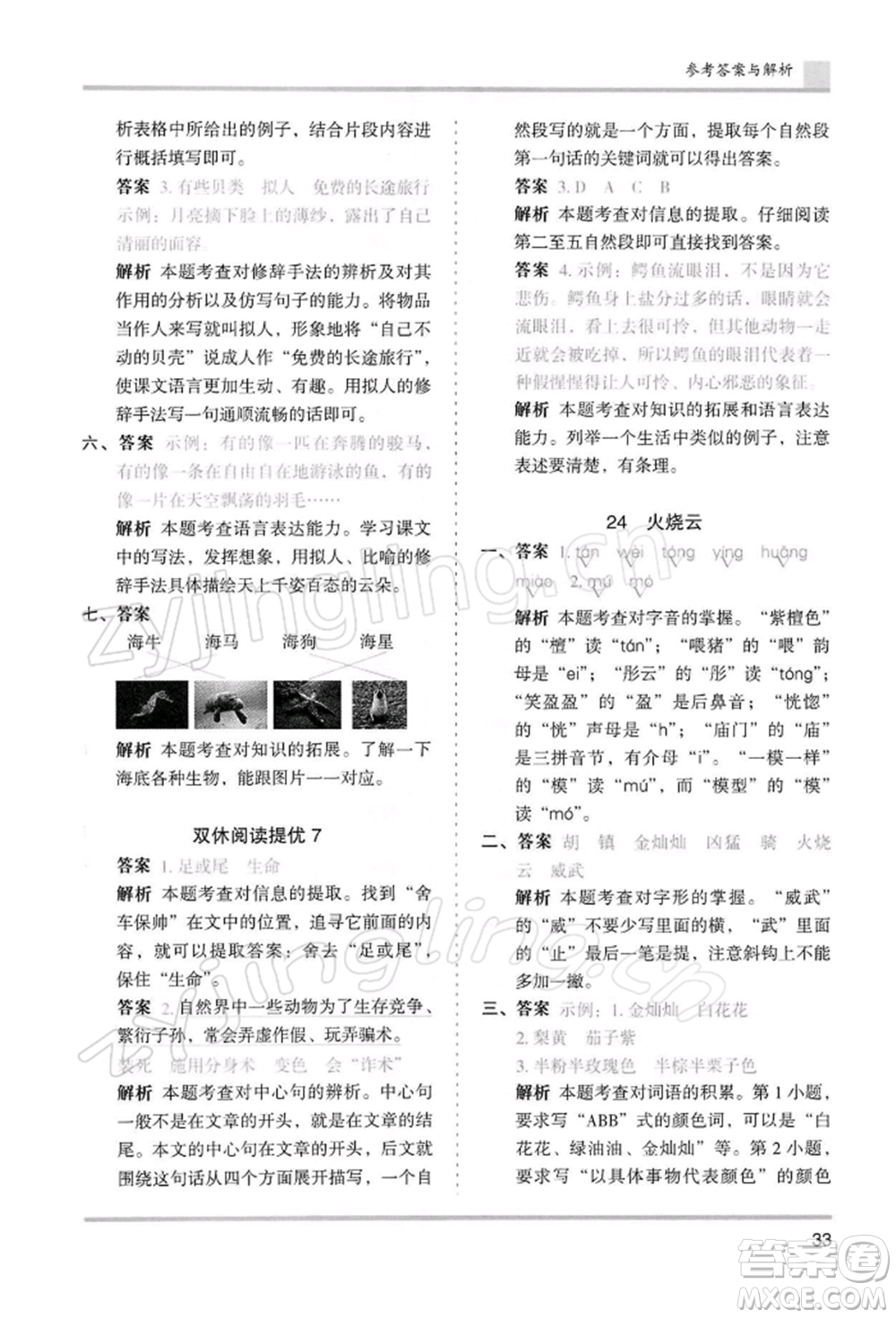 湖南師范大學(xué)出版社2022木頭馬分層課課練三年級(jí)下冊(cè)語(yǔ)文人教版浙江專(zhuān)版參考答案