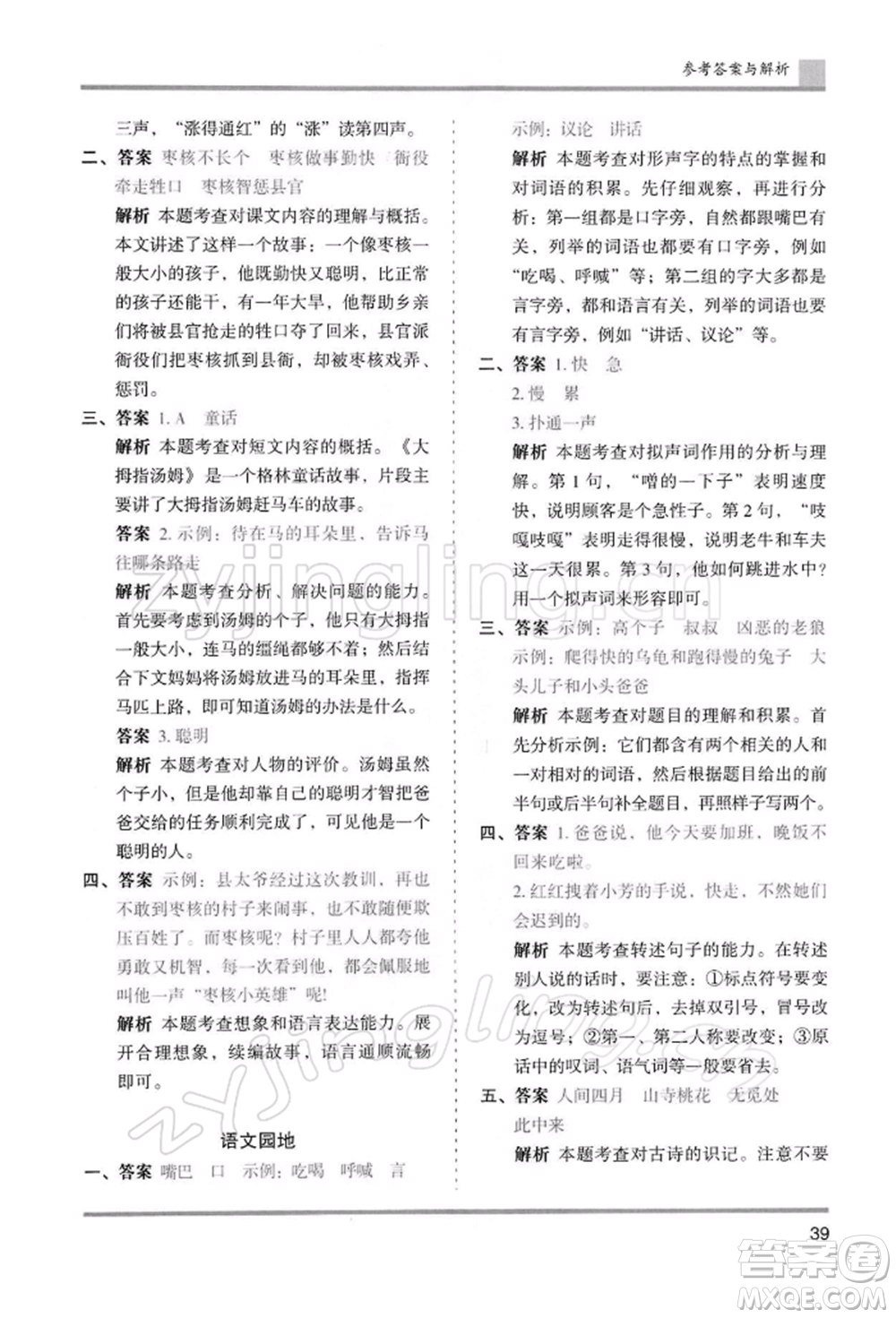 湖南師范大學(xué)出版社2022木頭馬分層課課練三年級(jí)下冊(cè)語(yǔ)文人教版浙江專(zhuān)版參考答案