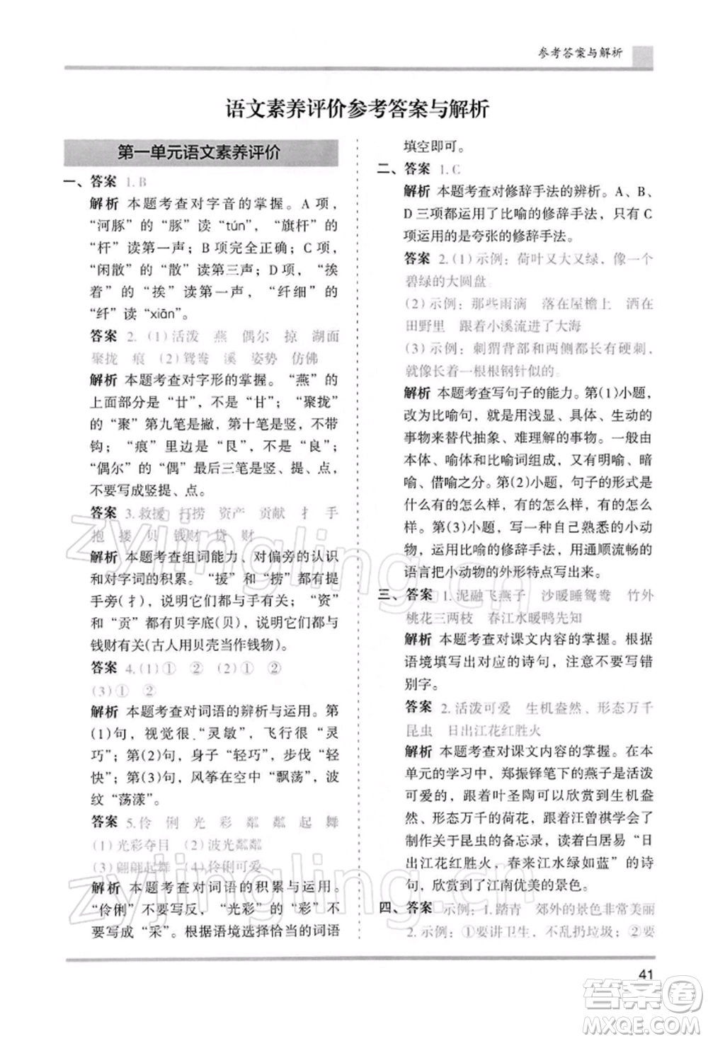 湖南師范大學(xué)出版社2022木頭馬分層課課練三年級(jí)下冊(cè)語(yǔ)文人教版浙江專(zhuān)版參考答案