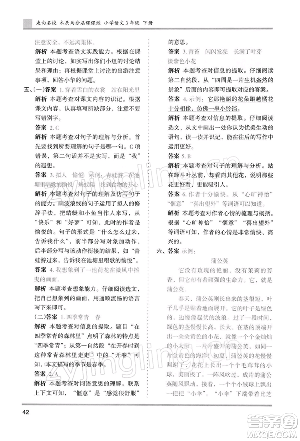 湖南師范大學(xué)出版社2022木頭馬分層課課練三年級(jí)下冊(cè)語(yǔ)文人教版浙江專(zhuān)版參考答案