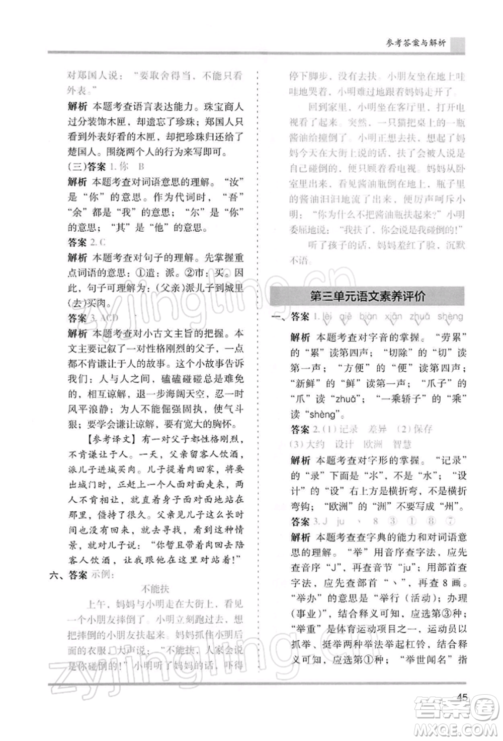 湖南師范大學(xué)出版社2022木頭馬分層課課練三年級(jí)下冊(cè)語(yǔ)文人教版浙江專(zhuān)版參考答案