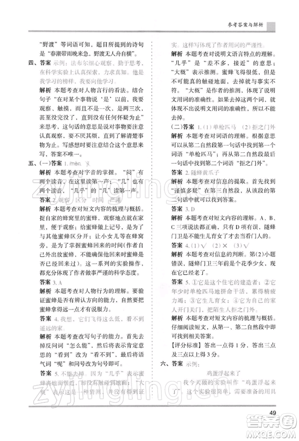 湖南師范大學(xué)出版社2022木頭馬分層課課練三年級(jí)下冊(cè)語(yǔ)文人教版浙江專(zhuān)版參考答案