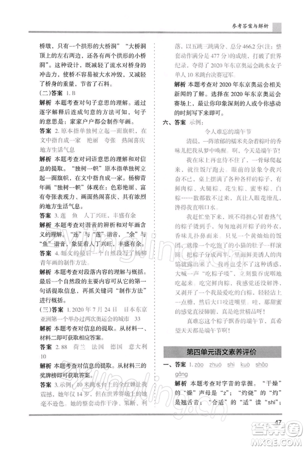 湖南師范大學(xué)出版社2022木頭馬分層課課練三年級(jí)下冊(cè)語(yǔ)文人教版浙江專(zhuān)版參考答案