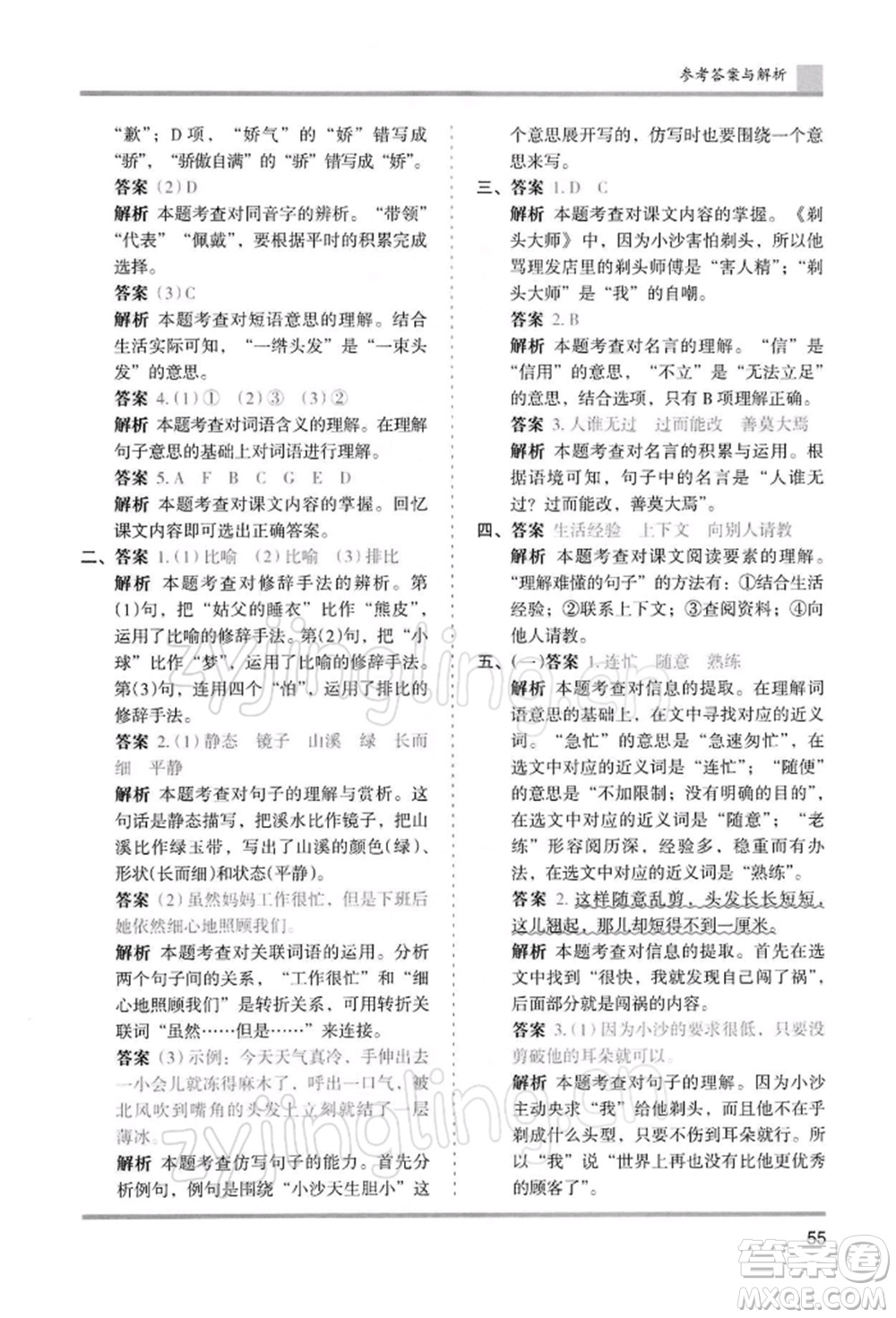 湖南師范大學(xué)出版社2022木頭馬分層課課練三年級(jí)下冊(cè)語(yǔ)文人教版浙江專(zhuān)版參考答案