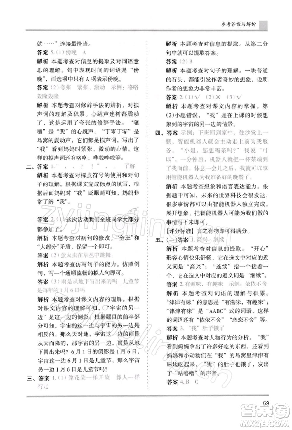 湖南師范大學(xué)出版社2022木頭馬分層課課練三年級(jí)下冊(cè)語(yǔ)文人教版浙江專(zhuān)版參考答案