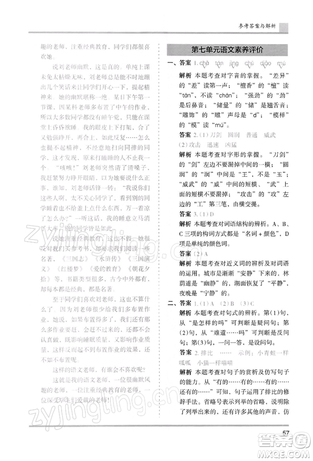 湖南師范大學(xué)出版社2022木頭馬分層課課練三年級(jí)下冊(cè)語(yǔ)文人教版浙江專(zhuān)版參考答案