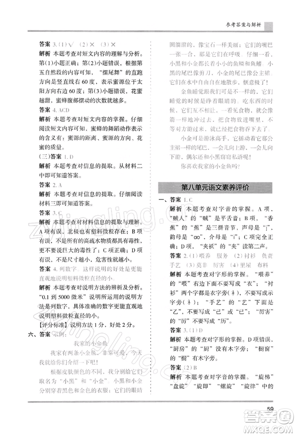 湖南師范大學(xué)出版社2022木頭馬分層課課練三年級(jí)下冊(cè)語(yǔ)文人教版浙江專(zhuān)版參考答案