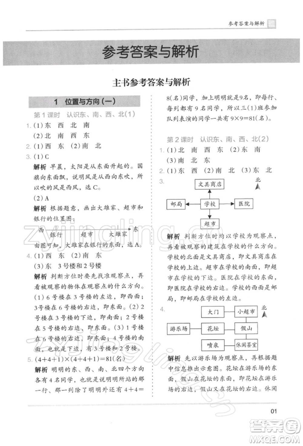 湖南師范大學(xué)出版社2022木頭馬分層課課練三年級(jí)下冊(cè)數(shù)學(xué)人教版浙江專版參考答案