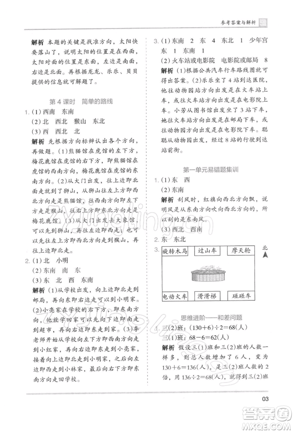 湖南師范大學(xué)出版社2022木頭馬分層課課練三年級(jí)下冊(cè)數(shù)學(xué)人教版浙江專版參考答案