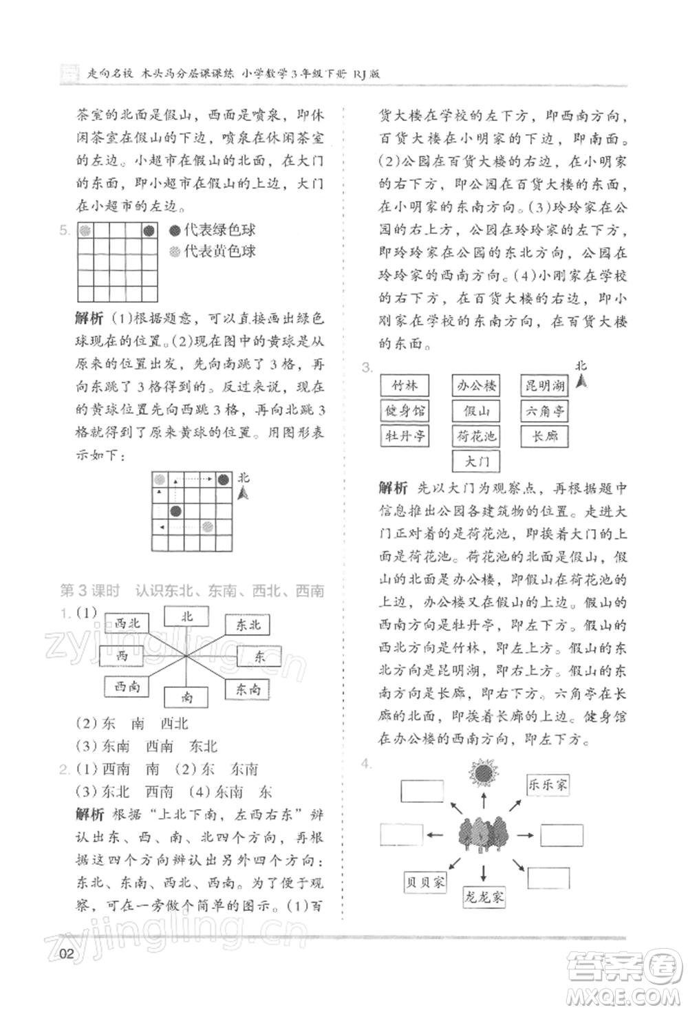 湖南師范大學(xué)出版社2022木頭馬分層課課練三年級(jí)下冊(cè)數(shù)學(xué)人教版浙江專版參考答案