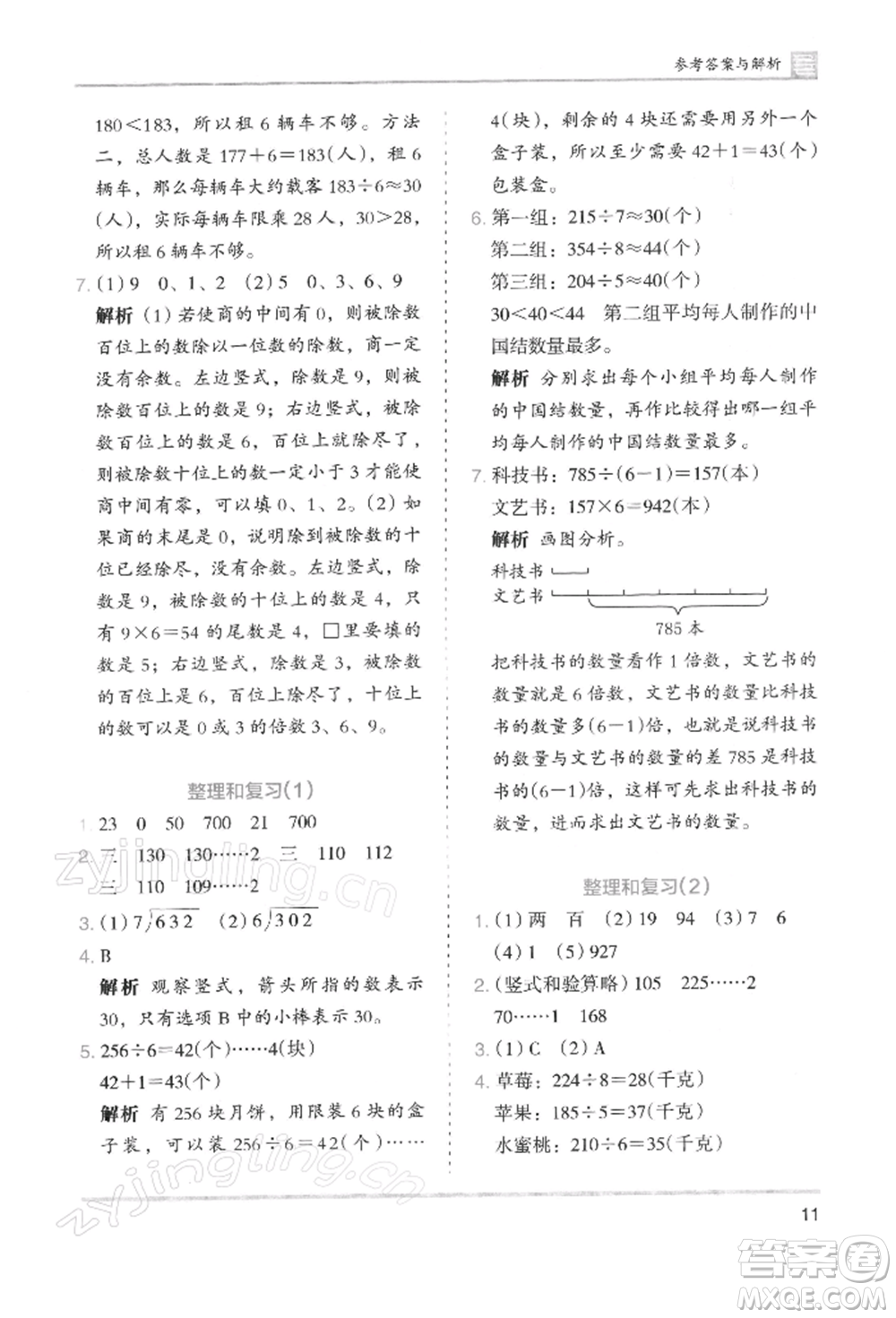 湖南師范大學(xué)出版社2022木頭馬分層課課練三年級(jí)下冊(cè)數(shù)學(xué)人教版浙江專版參考答案