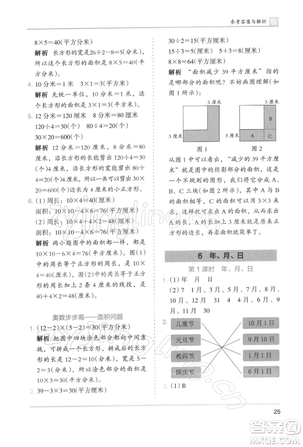 湖南師范大學(xué)出版社2022木頭馬分層課課練三年級(jí)下冊(cè)數(shù)學(xué)人教版浙江專版參考答案