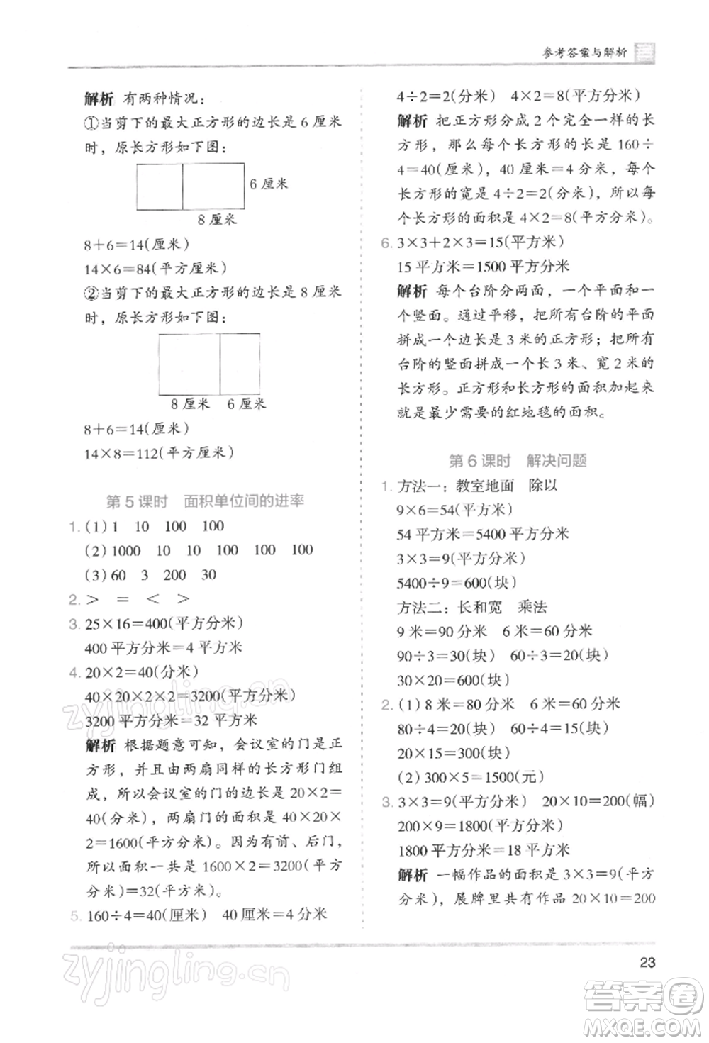 湖南師范大學(xué)出版社2022木頭馬分層課課練三年級(jí)下冊(cè)數(shù)學(xué)人教版浙江專版參考答案