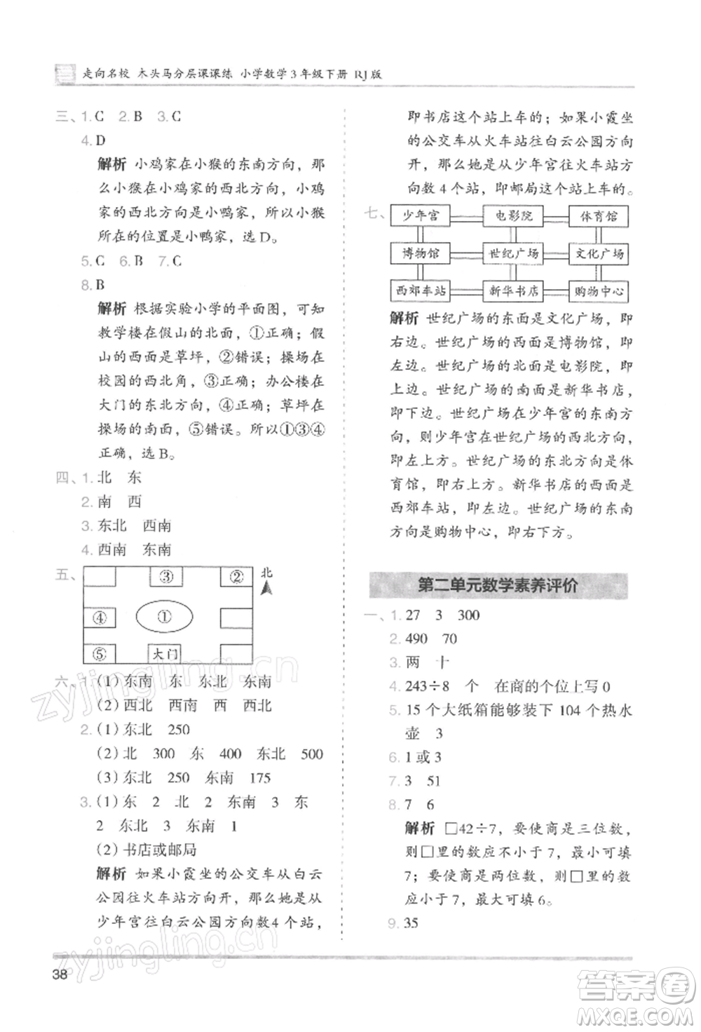 湖南師范大學(xué)出版社2022木頭馬分層課課練三年級(jí)下冊(cè)數(shù)學(xué)人教版浙江專版參考答案