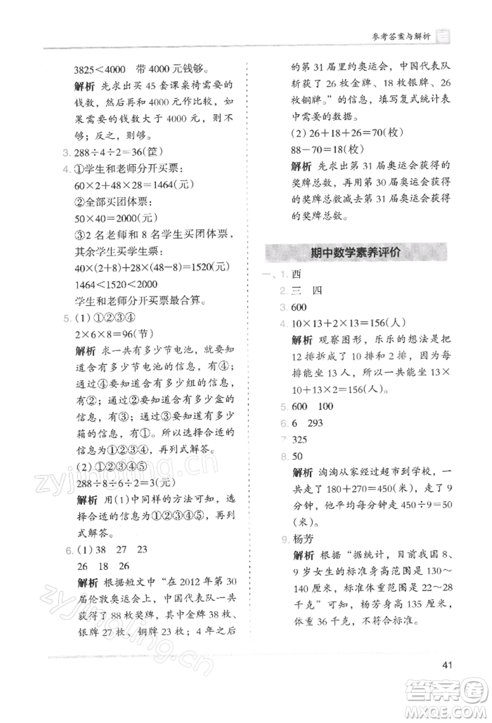 湖南師范大學(xué)出版社2022木頭馬分層課課練三年級(jí)下冊(cè)數(shù)學(xué)人教版浙江專版參考答案