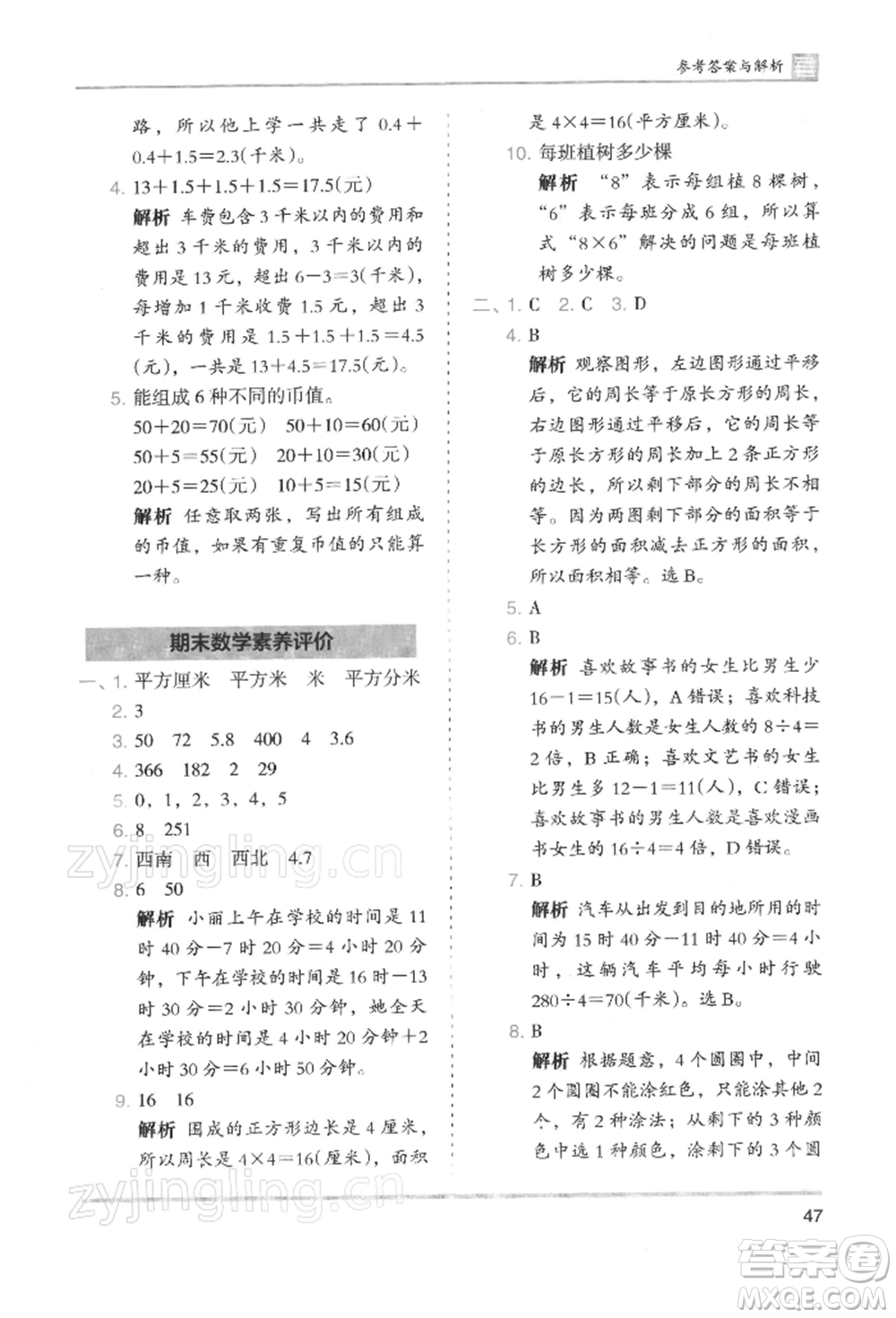 湖南師范大學(xué)出版社2022木頭馬分層課課練三年級(jí)下冊(cè)數(shù)學(xué)人教版浙江專版參考答案