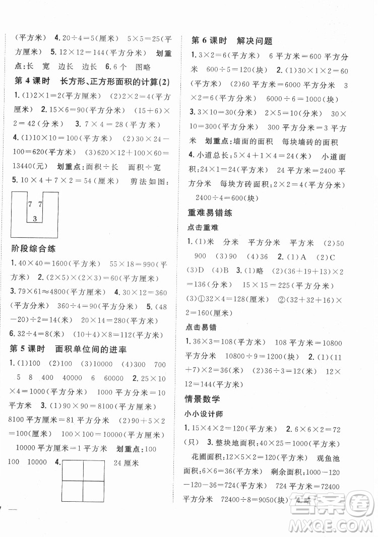 吉林人民出版社2022全科王同步課時(shí)練習(xí)數(shù)學(xué)三年級(jí)下冊(cè)新課標(biāo)人教版答案