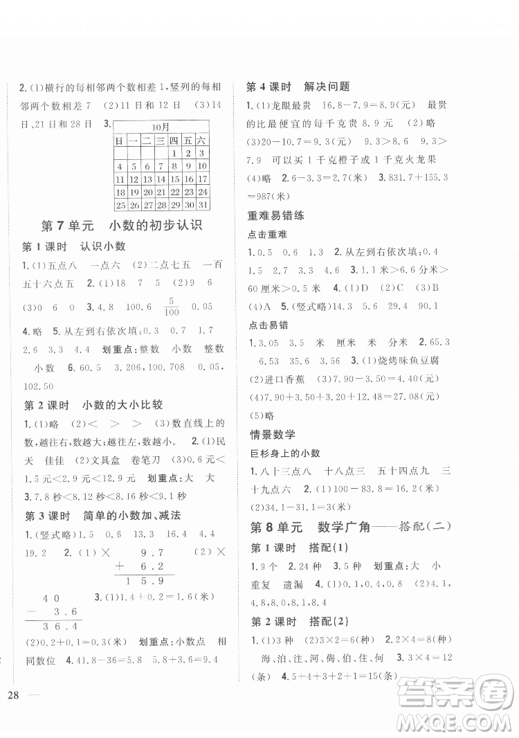 吉林人民出版社2022全科王同步課時(shí)練習(xí)數(shù)學(xué)三年級(jí)下冊(cè)新課標(biāo)人教版答案