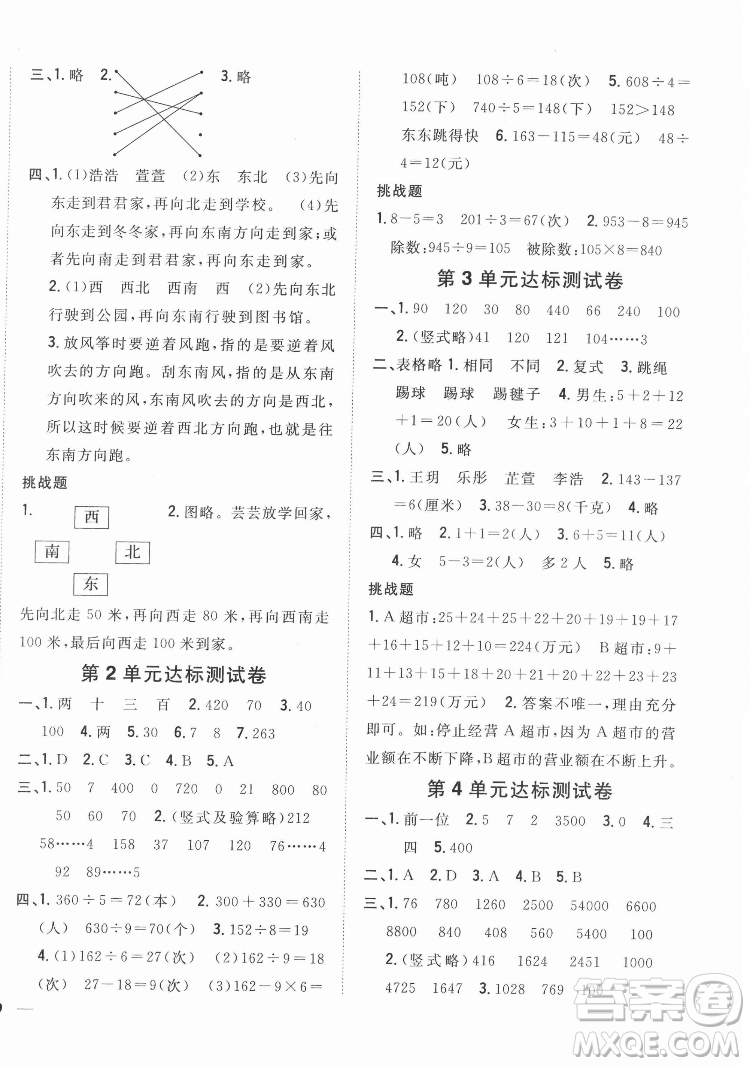 吉林人民出版社2022全科王同步課時(shí)練習(xí)數(shù)學(xué)三年級(jí)下冊(cè)新課標(biāo)人教版答案