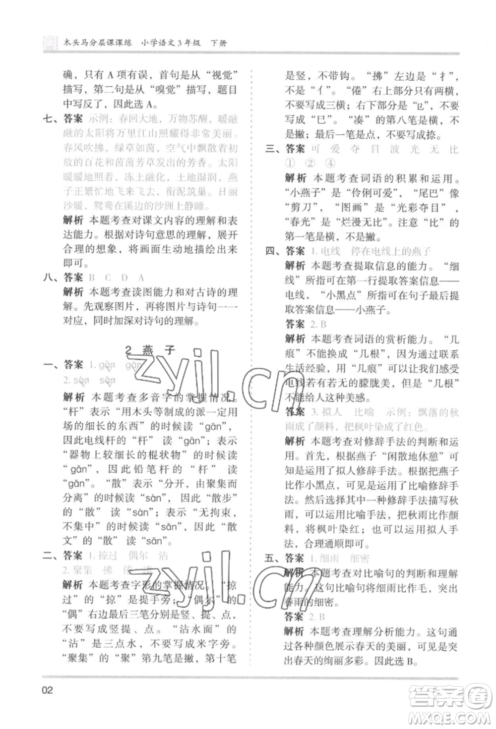 鷺江出版社2022木頭馬分層課課練三年級(jí)下冊(cè)語文人教版福建專版參考答案