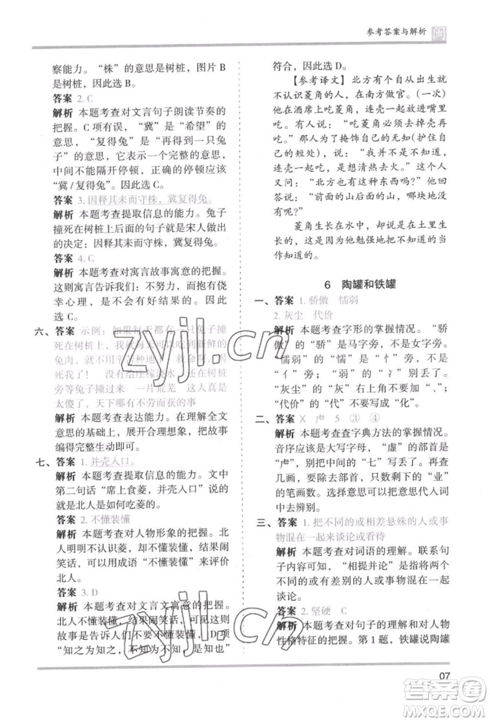 鷺江出版社2022木頭馬分層課課練三年級(jí)下冊(cè)語文人教版福建專版參考答案